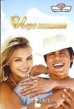 Читать книгу Игра навылет