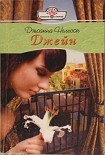 Читать книгу Джейн