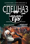 Читать книгу Мобильный свидетель