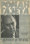 Читать книгу Дороги и тропы
