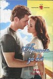 Читать книгу Прощаю за все