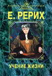 Читать книгу Учение жизни