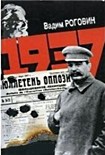 Читать книгу 1937