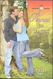 Читать книгу Погоня за радугой