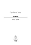 Читать книгу Лоджонг (второе издание)