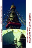 Читать книгу Мудрость и сотрадание