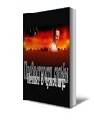 Читать книгу Пешка в чужой игре