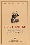 Читать книгу Годы оккупации