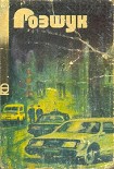 Читати книгу Розшук