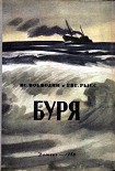 Читать книгу Буря