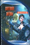 Читать книгу Жестокие ангелы