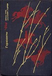 Читать книгу Горизонты