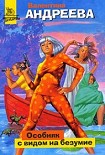 Читать книгу Особняк с видом на безумие
