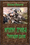 Читать книгу Изумрудная долина