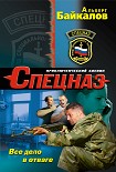 Читать книгу Все дело в отваге