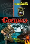 Читать книгу Кодекс джунглей