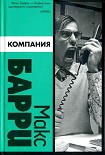 Читать книгу Компания