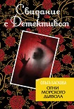 Читать книгу Огни морского дьявола