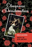 Читать книгу Эдем не для двоих