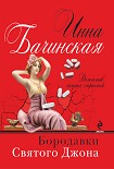 Читать книгу Бородавки святого Джона