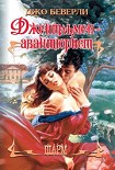 Читать книгу Джентльмен-авантюрист