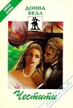 Читать книгу Честити