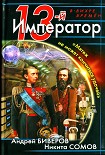 Читать книгу Мятеж не может кончиться неудачей
