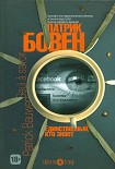 Читать книгу Единственный, кто знает