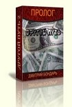 Читать книгу Другой путь