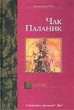 Читать книгу Удушие