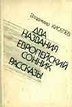 Читать книгу Два названия