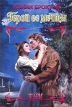 Читать книгу Герой ее мечты