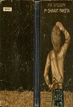 Читать книгу Р — значит ракета. (Сборник с иллюстрациями)