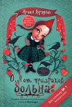 Читать книгу О, я от призраков больна