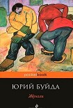Читать книгу Жунгли