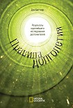 Читать книгу Правила долголетия. Результаты крупнейшего исследования долгожителей