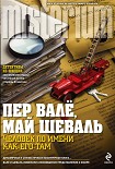 Читать книгу Человек по имени Как-его-там