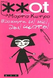 Читать книгу Вдохнуть. и! не! ды!шать!