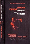 Читать книгу Акварель для Матадора