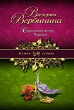 Читать книгу Сиреневый ветер Парижа