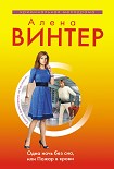 Читать книгу Одна ночь без сна, или Пожар в крови