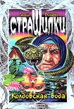 Читать книгу Колдовская вода