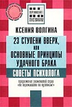 Читать книгу Как выйти замуж за богатого