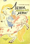 Читать книгу Лети, корабль мой, лети!