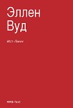 Читать книгу Ист-Линн