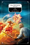 Читать книгу Око Эль-Аргара