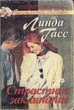 Читать книгу Страстное заклинание