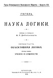 Читать книгу Учение о сущности