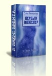 Читать книгу Первый инженер  [СИ]