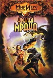 Читать книгу Крылья мрака